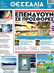 /Θεσσαλία
