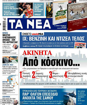 Τα Νέα: Ακίνητα: Από κόσκινο...