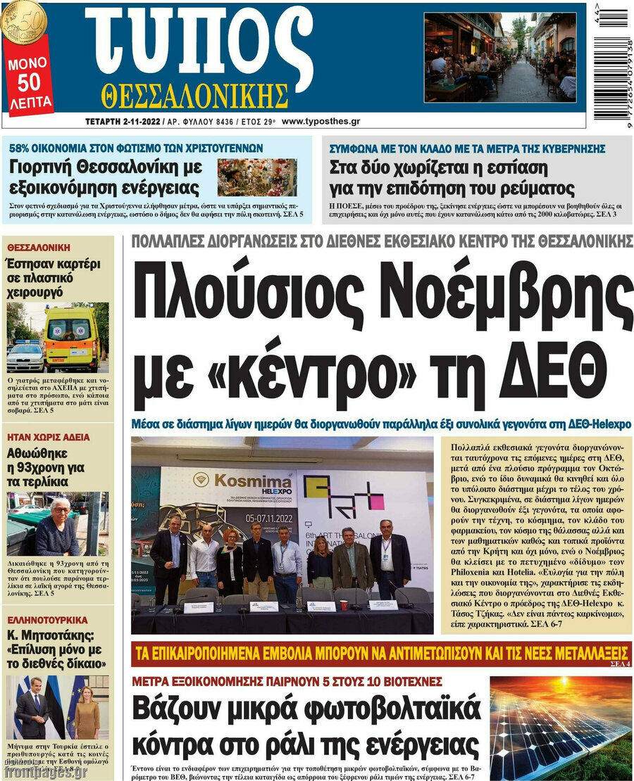 Τύπος Θεσσαλονίκης