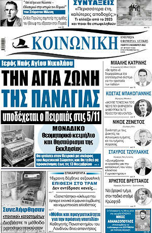 Εφημερίδα Κοινωνική