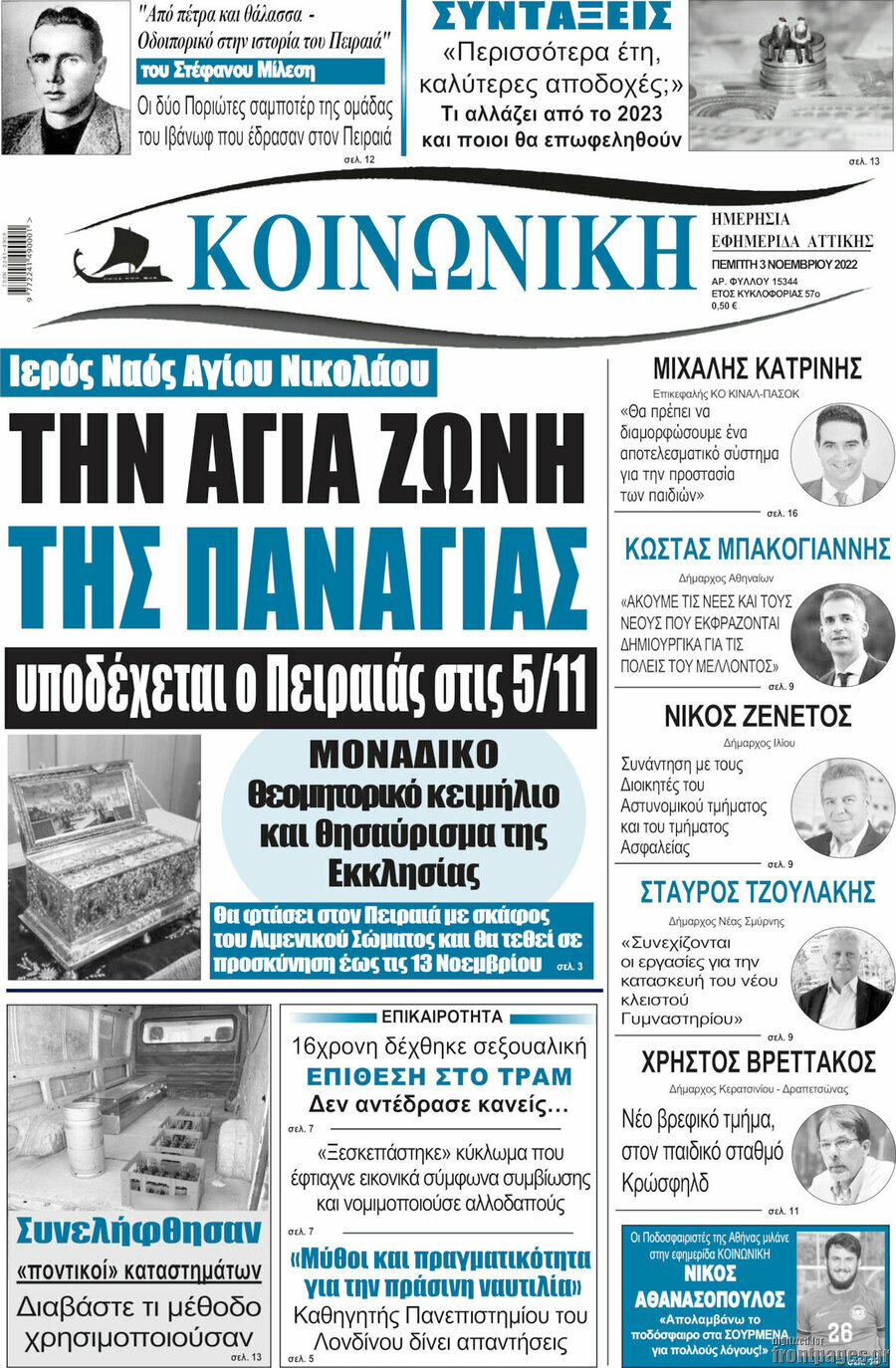 Κοινωνική