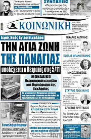 /Κοινωνική