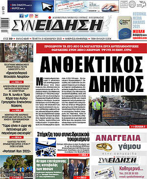 Εφημερίδα Συνείδηση