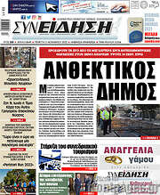 /Συνείδηση