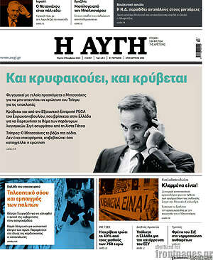 Εφημερίδα Αυγή