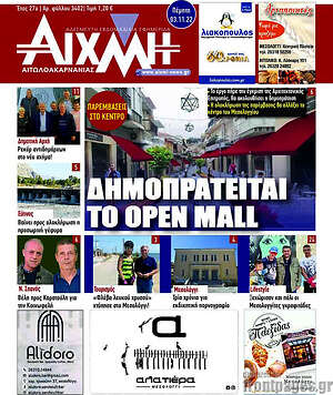 Πρωτοσέλιδο Αιχμή