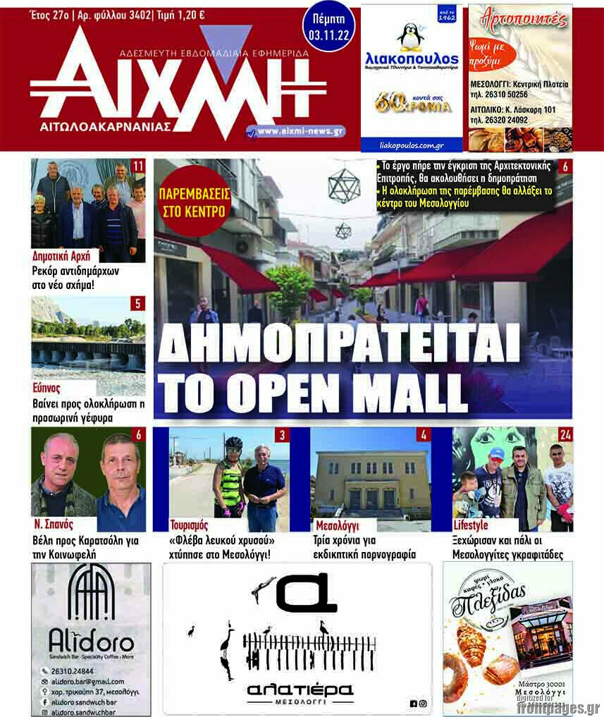 Αιχμή