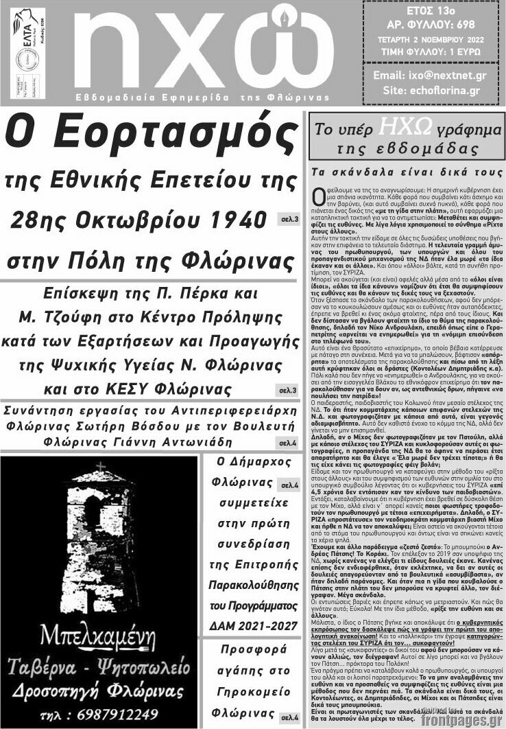 Ηχώ