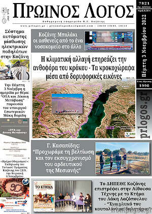 Εφημερίδα Πρωινός Λόγος