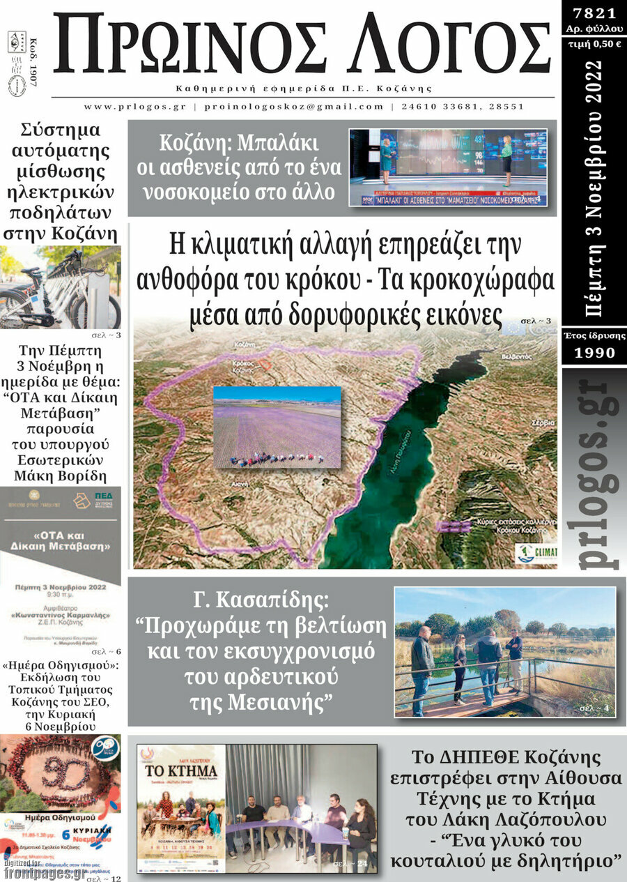Πρωινός Λόγος