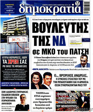 Πρωτοσέλιδο εφημερίδας Δημοκρατία - protoselida