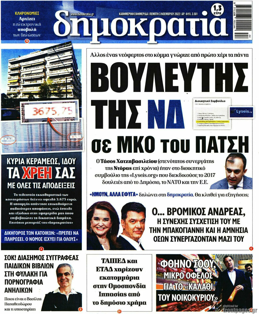 Δημοκρατία