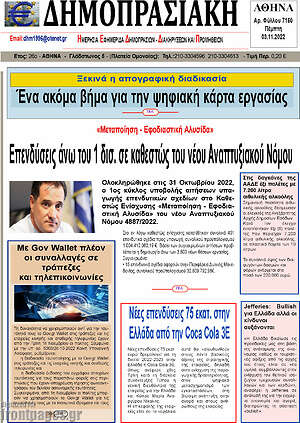 Πρωτοσέλιδο Δημοπρασιακή Αθηνών