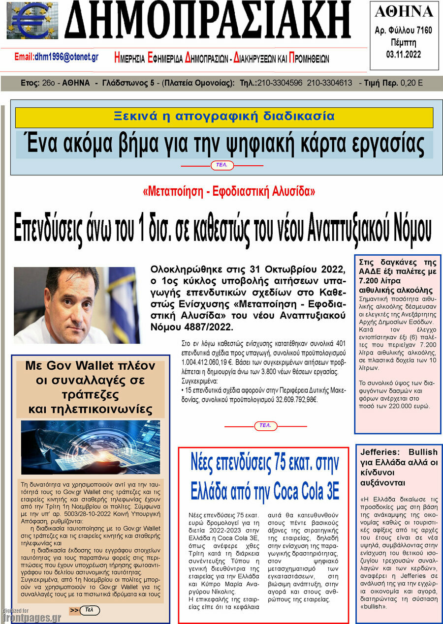 Δημοπρασιακή Αθηνών