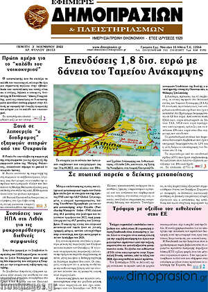 Πρωτοσέλιδο Εφημερίς Δημοπρασιών