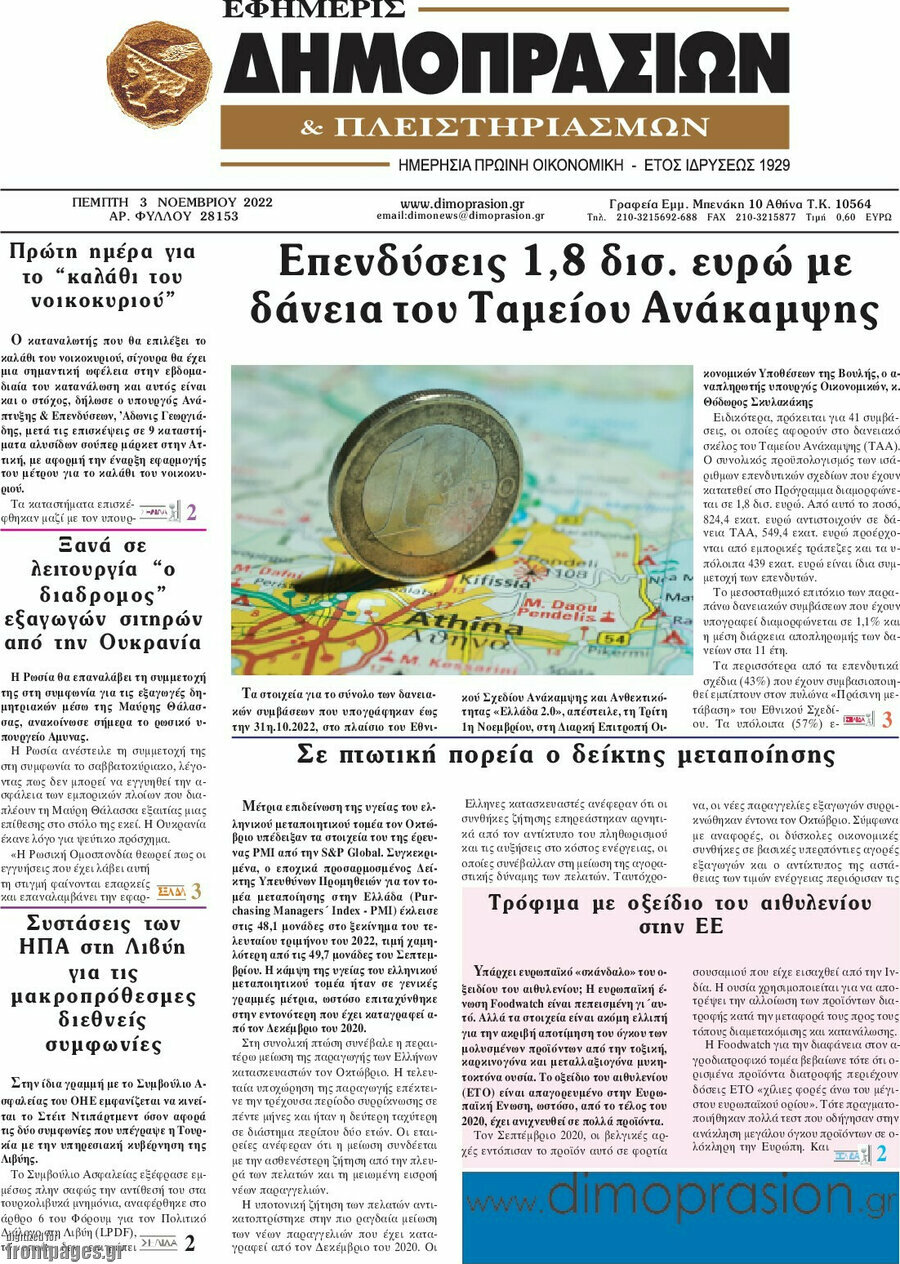 Εφημερίς Δημοπρασιών