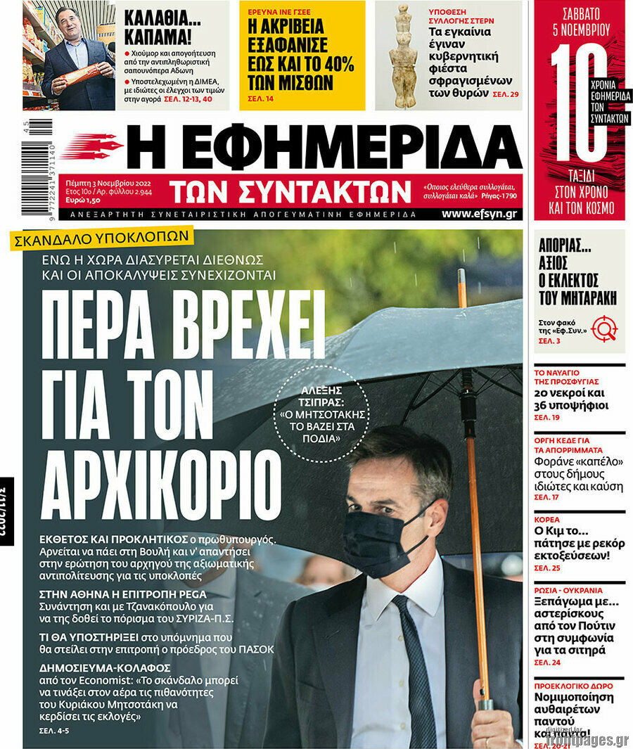Η εφημερίδα των συντακτών