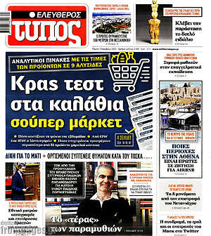Εφημερίδα Ελεύθερος Τύπος
