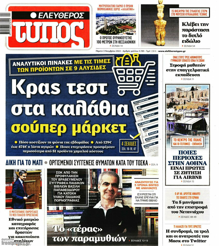 Ελεύθερος Τύπος