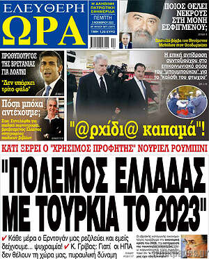 Εφημερίδα Ελεύθερη ώρα