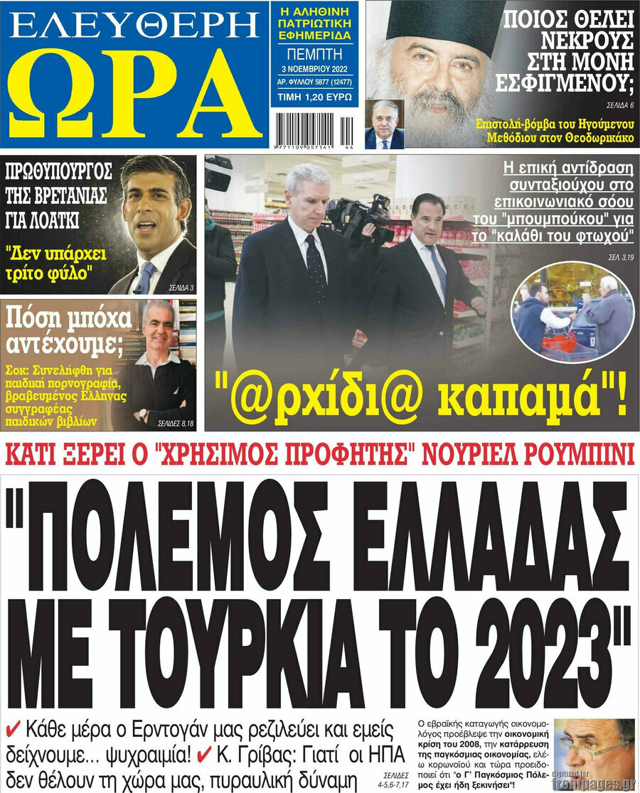 Ελεύθερη ώρα