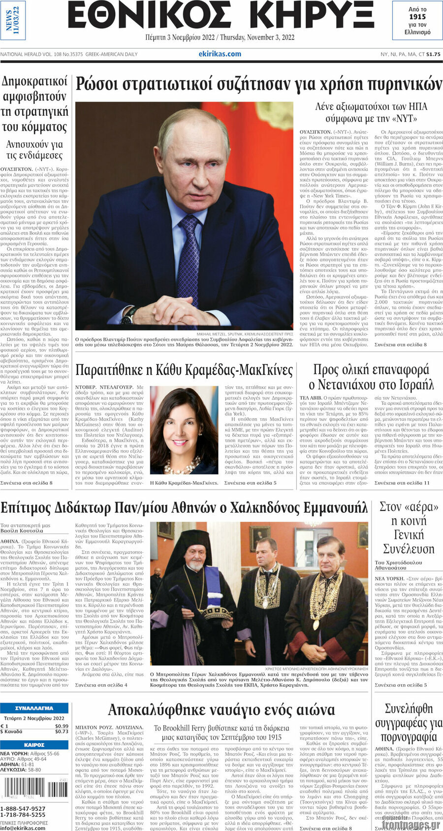 Εθνικός Κήρυξ