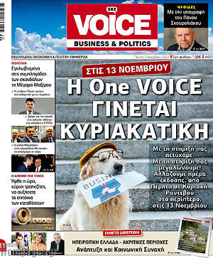Πρωτοσέλιδο One Voice