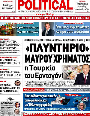 Εφημερίδα Political