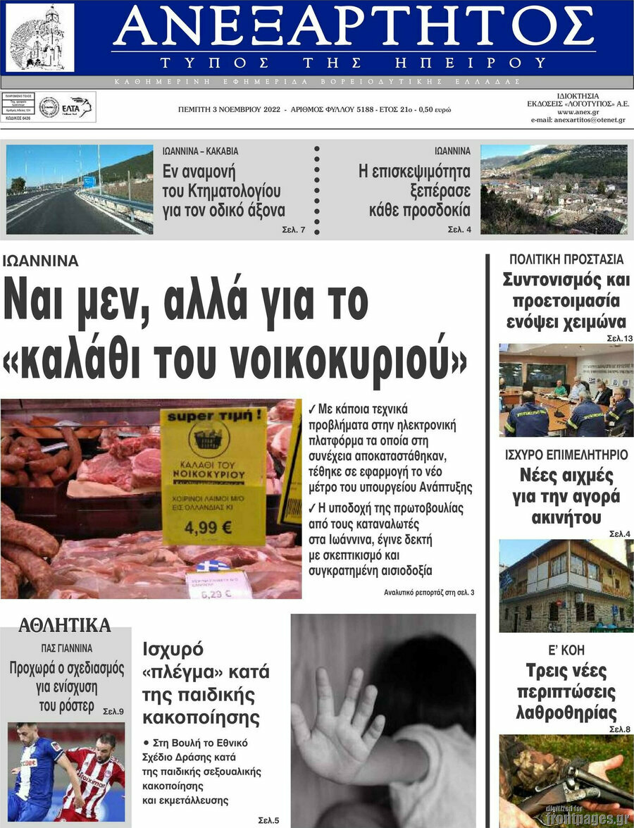 Ανεξάρτητος