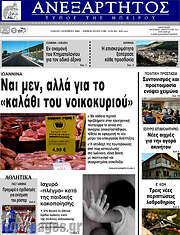 /Ανεξάρτητος