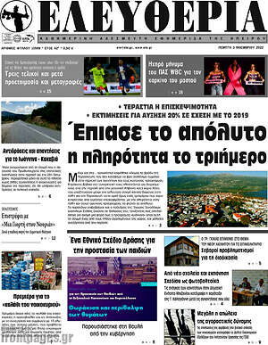 Πρωτοσέλιδο Ελευθερία