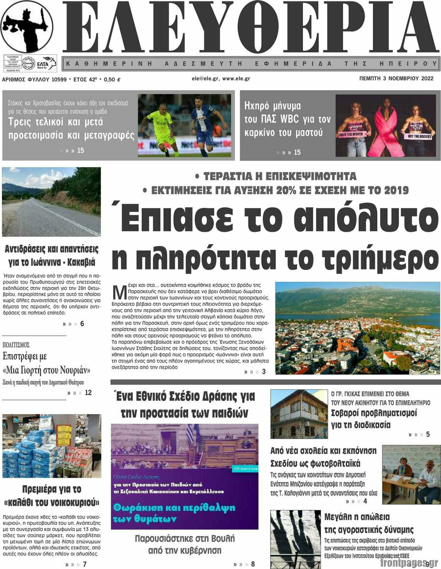 Ελευθερία