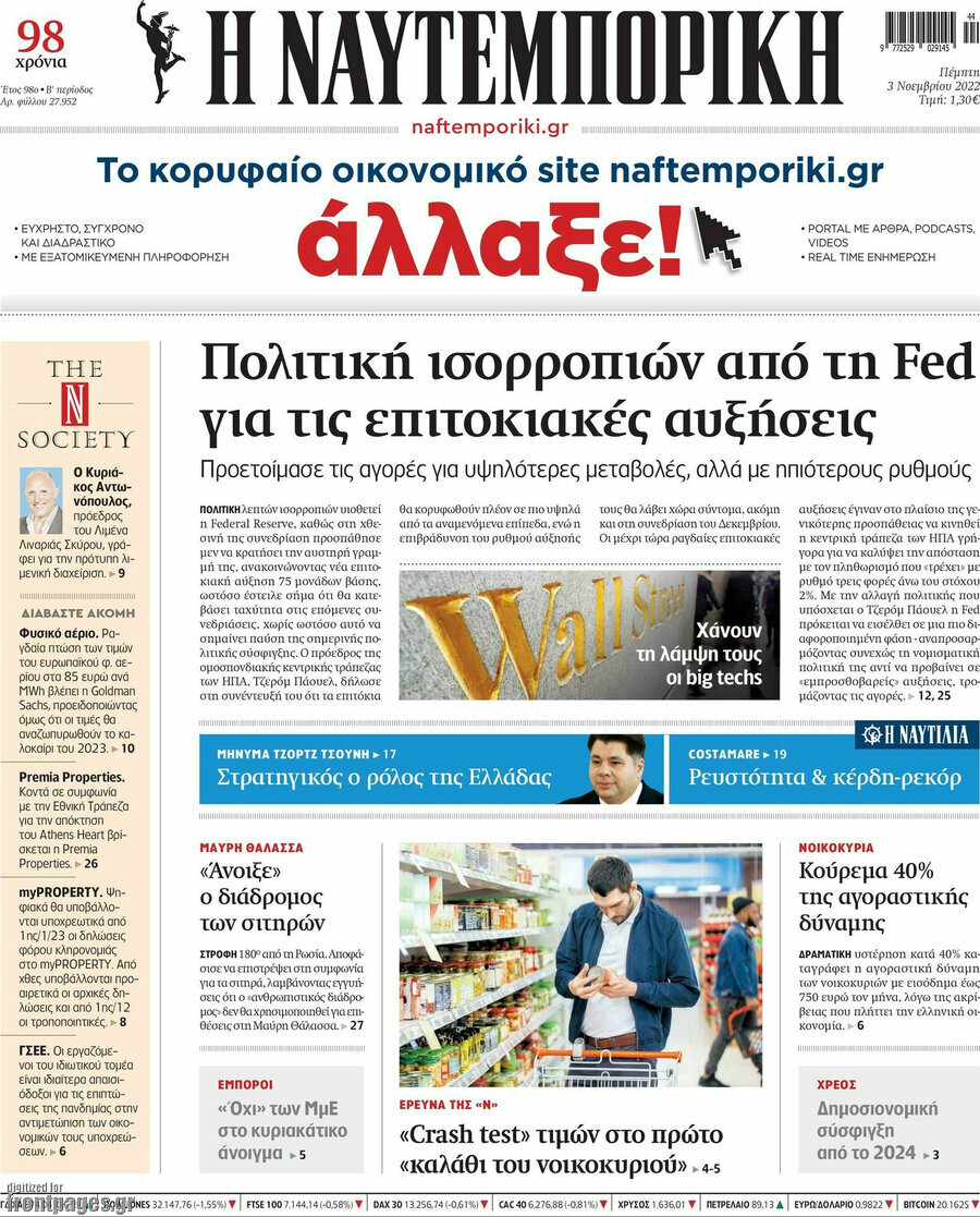 Η Ναυτεμπορική