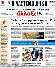 /Η Ναυτεμπορική