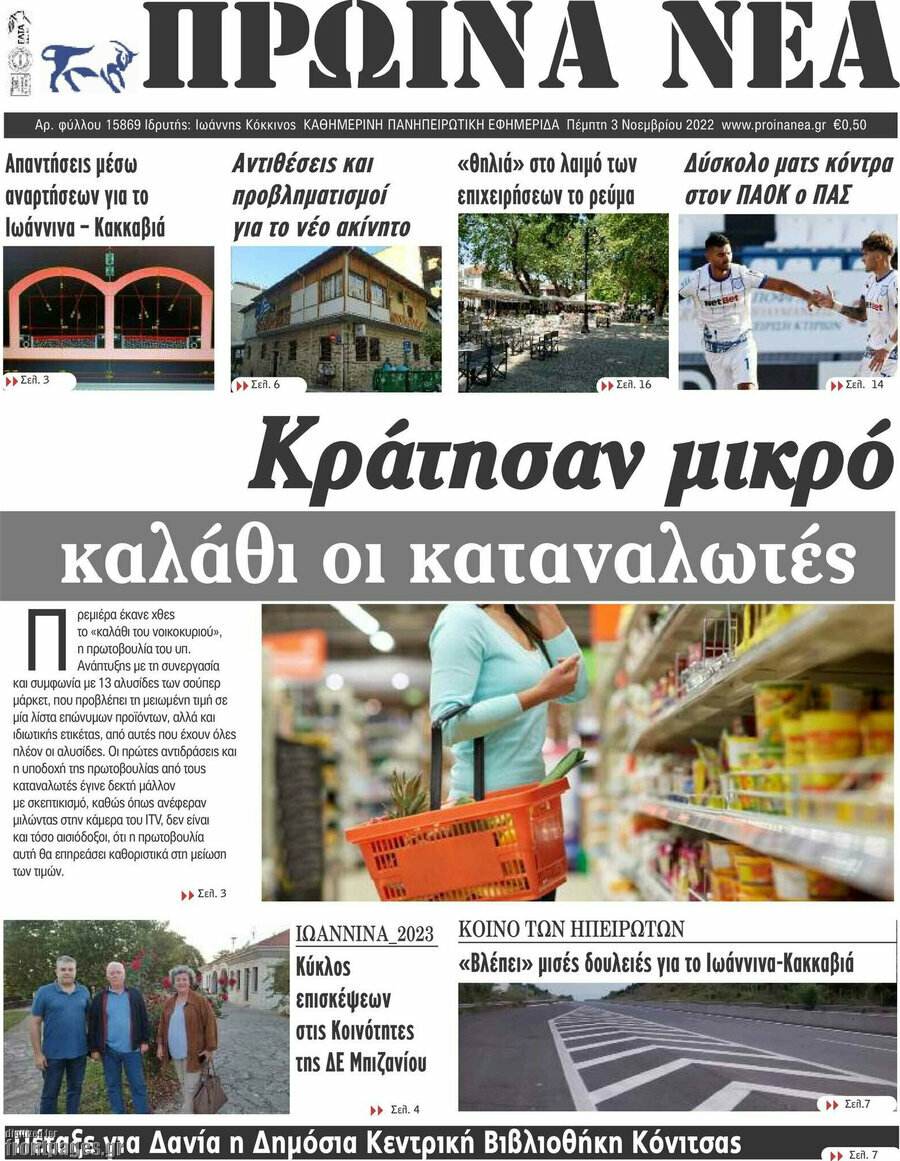 Πρωινά νέα