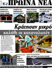 /Πρωινά νέα