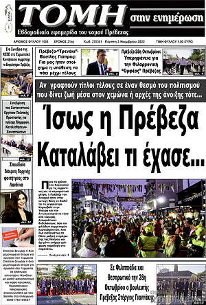 Εφημερίδα Τομή