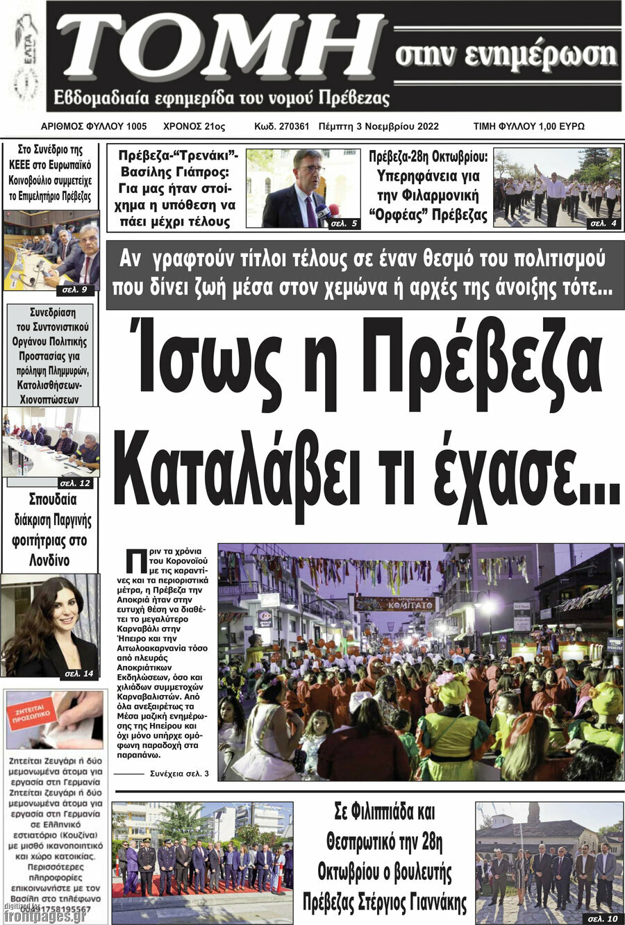 Τομή