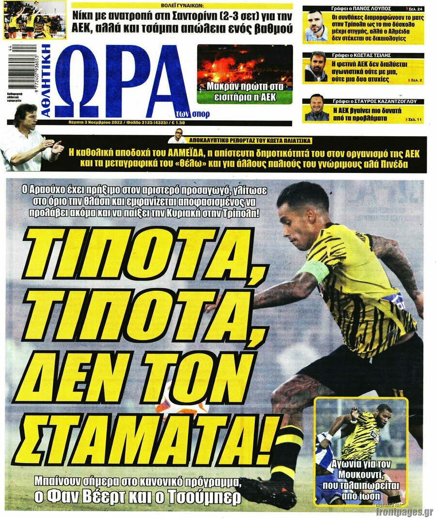 Η Ώρα των Σπορ