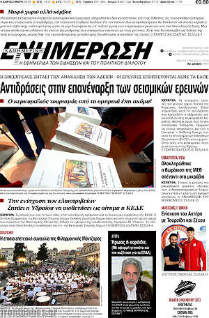 Εφημερίδα Ενημέρωση