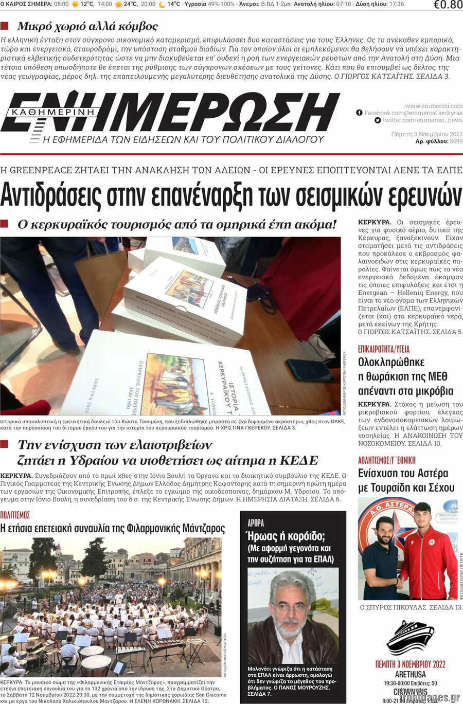 Ενημέρωση