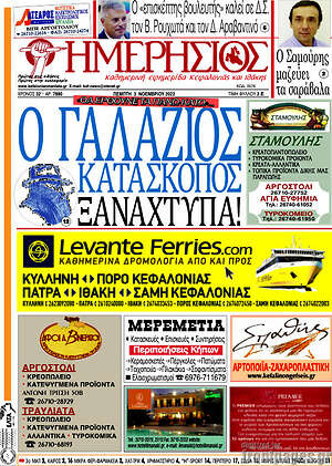 Εφημερίδα Ημερήσιος