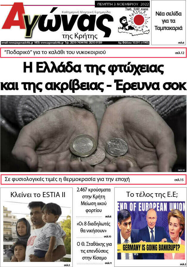 Αγώνας της Κρήτης
