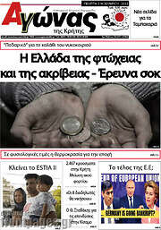 /Αγώνας της Κρήτης