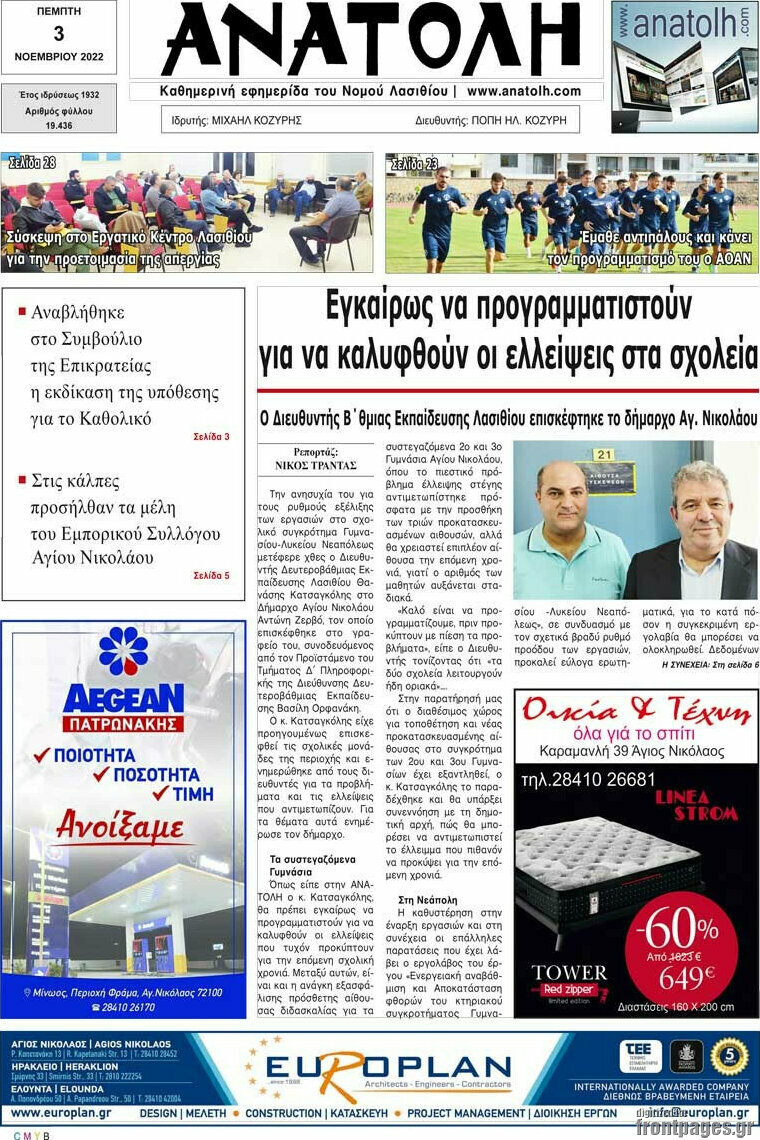 Ανατολή