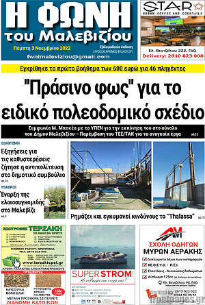 Εφημερίδα Φωνή του Μαλεβιζίου