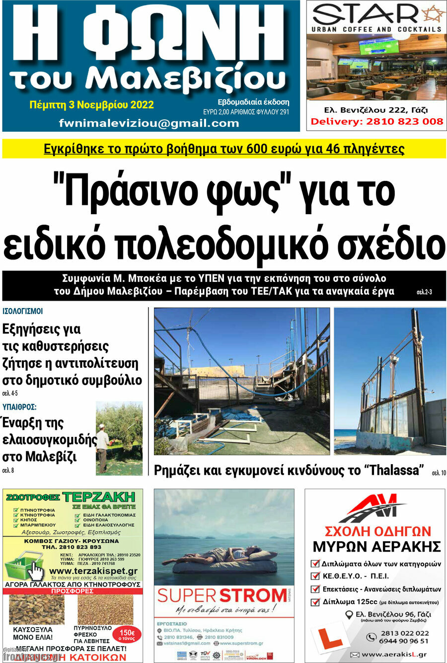 Φωνή του Μαλεβιζίου