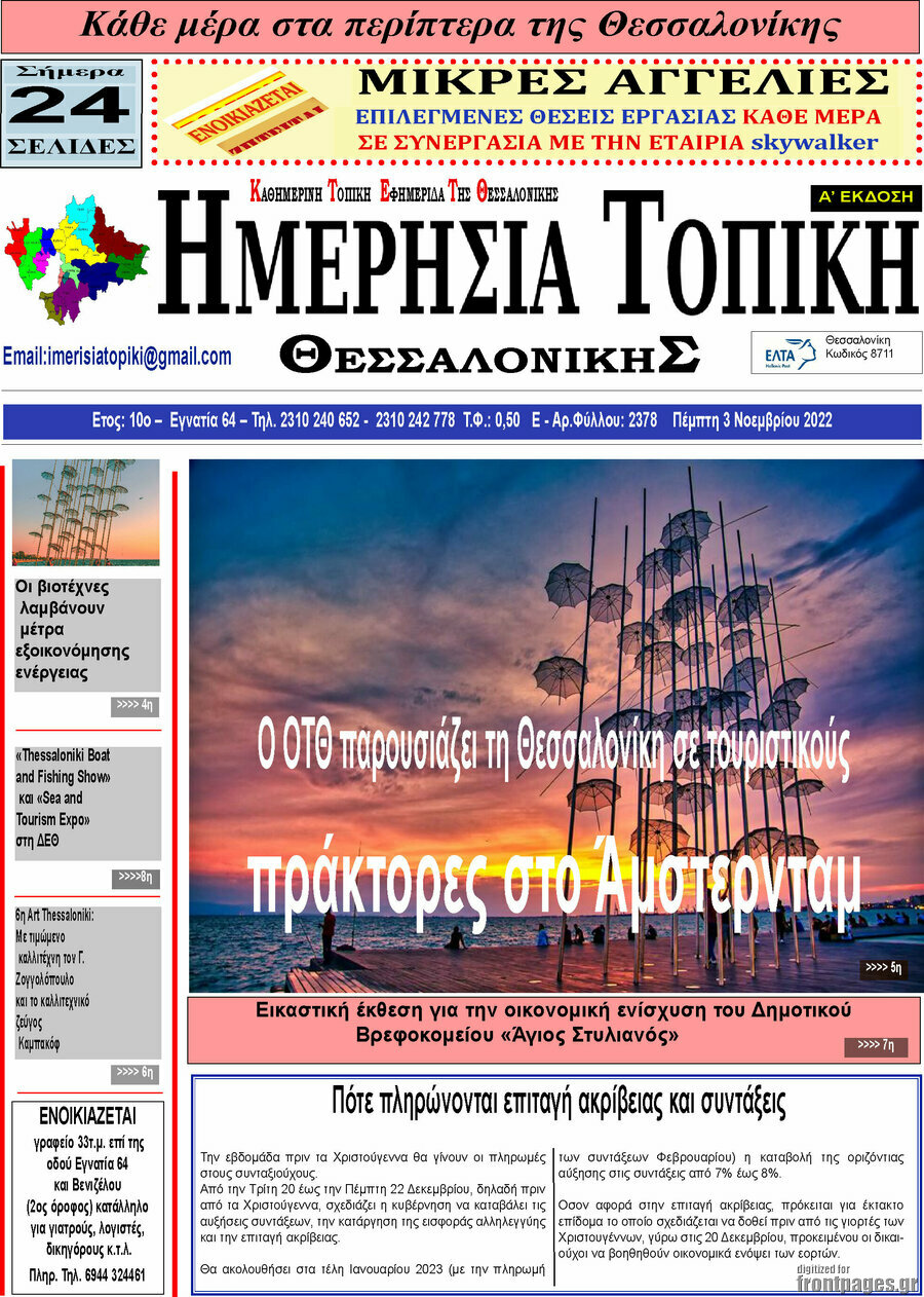 Ημερήσια Τοπική