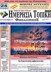 /Ημερήσια Τοπική