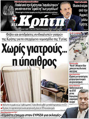 Εφημερίδα Νέα Κρήτη